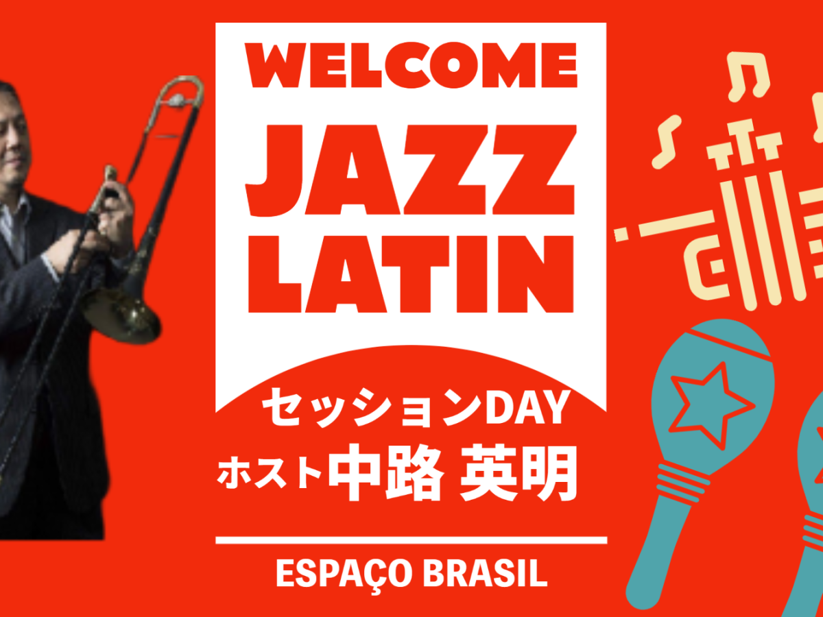 2024.04.30(火) Jazz,Latin セッションＤａｙ　ホスト:中路英明